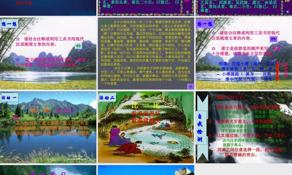 八年级语文小石潭记课件 苏教版 课件