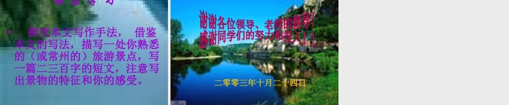 八年级语文小石潭记课件 苏教版 课件
