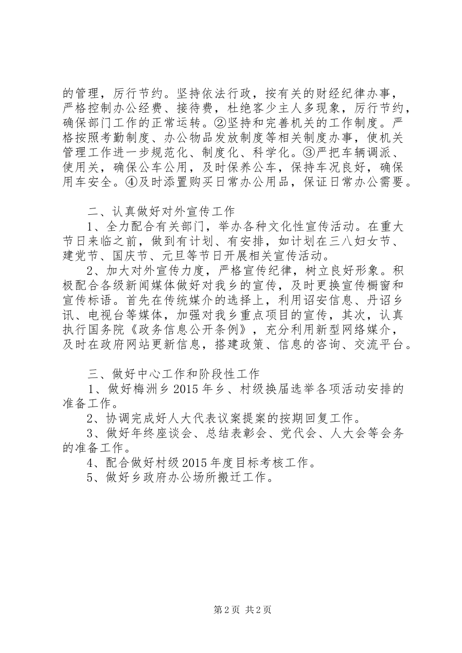 机关党政办公室年度工作计划_第2页