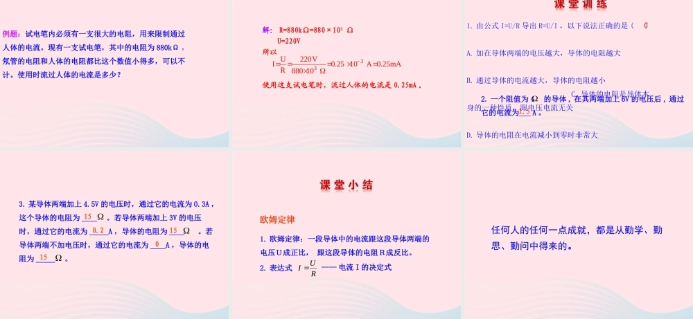 九年级物理全册 第十五章 第二节 科学探究：欧姆定律课件 (新版)沪科版 九年级物理全册 第十五章 第二节 科学探究：欧姆定律课件+素材(新版)沪科版-2