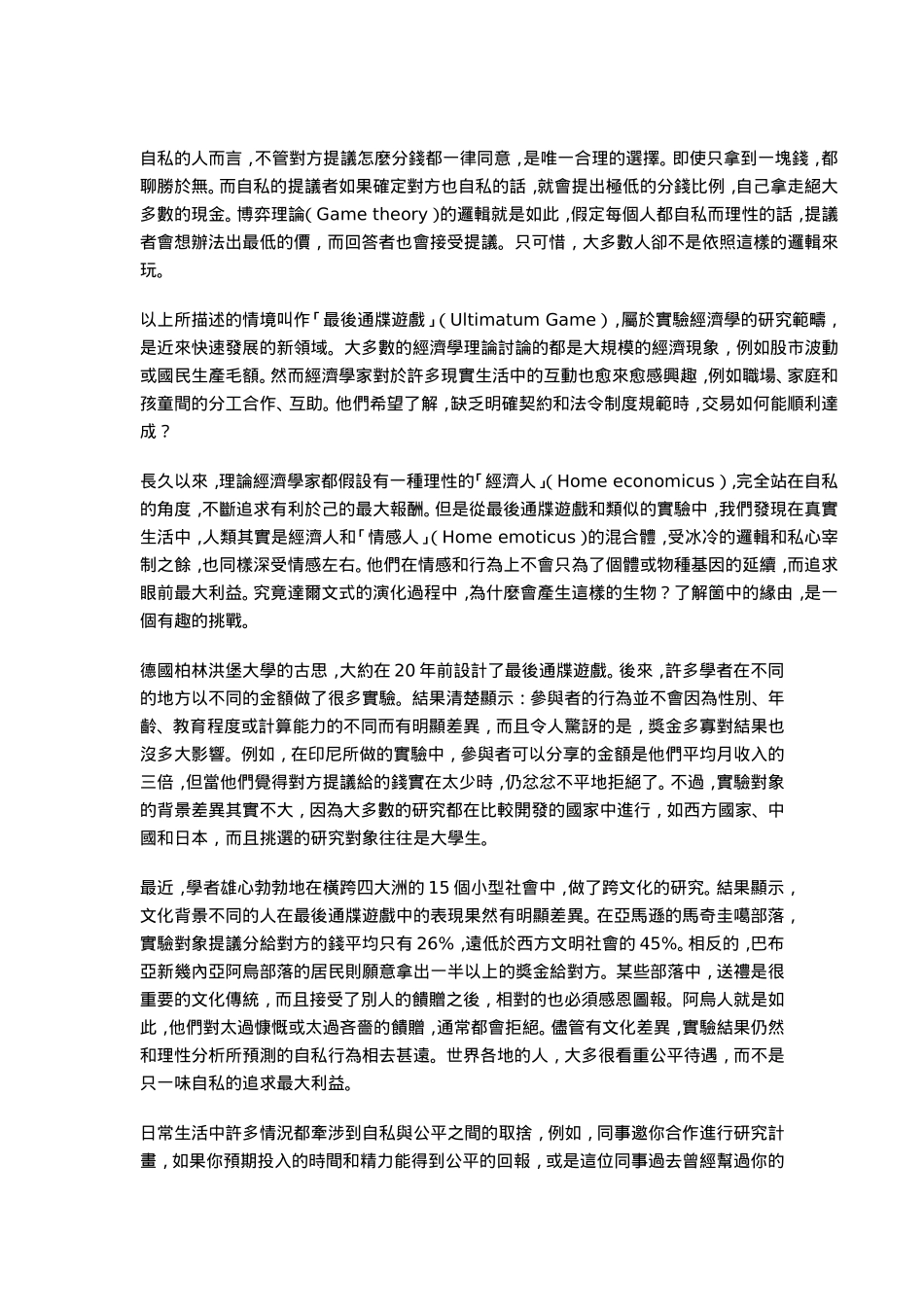 公平是演化的美丽境界吗_第2页