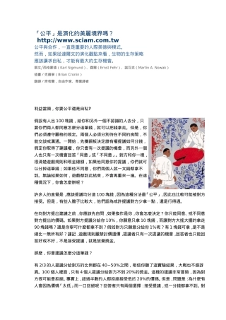 公平是演化的美丽境界吗
