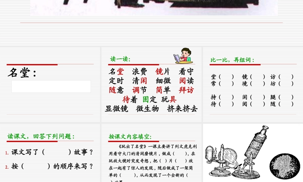 703人教版小学语文三年级上册《玩出了名堂》PPT课件