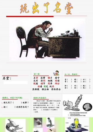 703人教版小学语文三年级上册《玩出了名堂》PPT课件