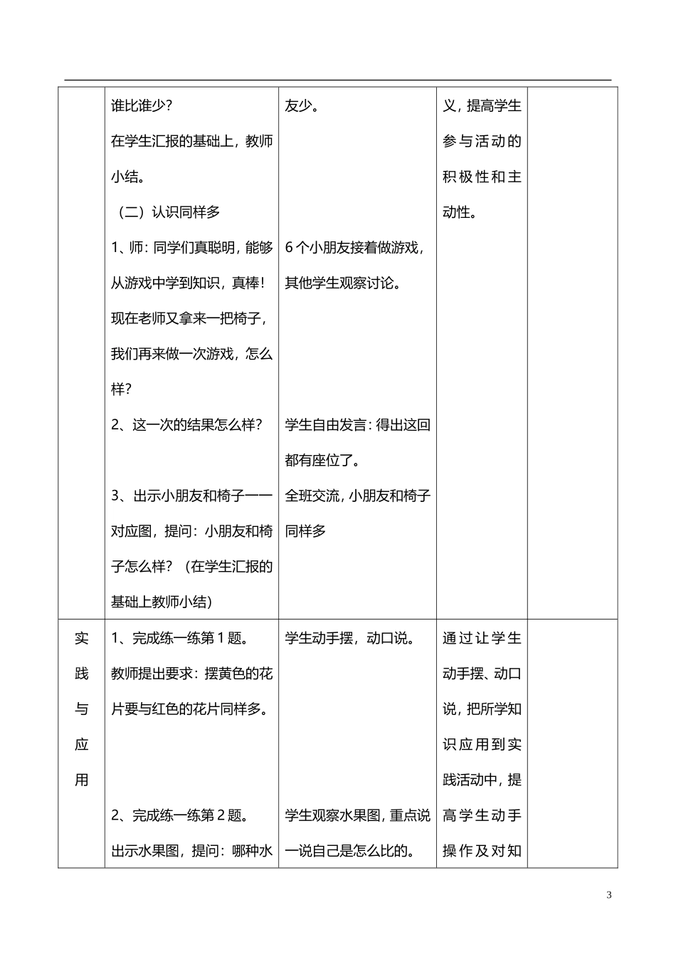 冀教版小学数学一年级上册全册教案_第3页