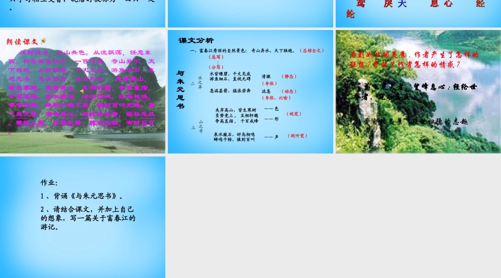 九年级语文下册 622 与朱元思书课件3 语文版 课件