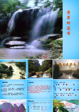 九年级语文下册 622 与朱元思书课件3 语文版 课件