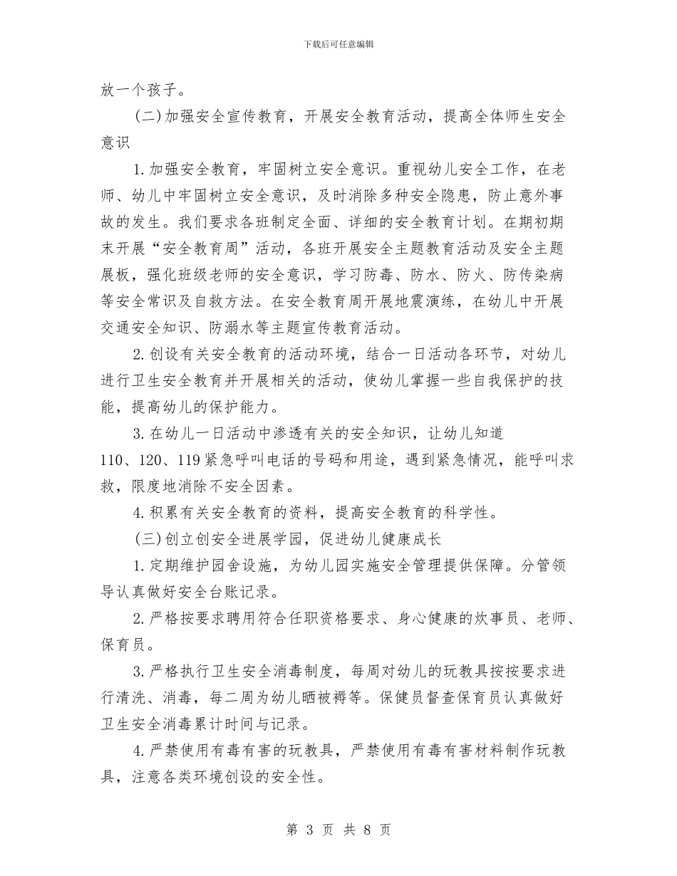 幼儿园秋季安全工作计划开头与幼儿园秋季安全工作计划报告汇编_第3页