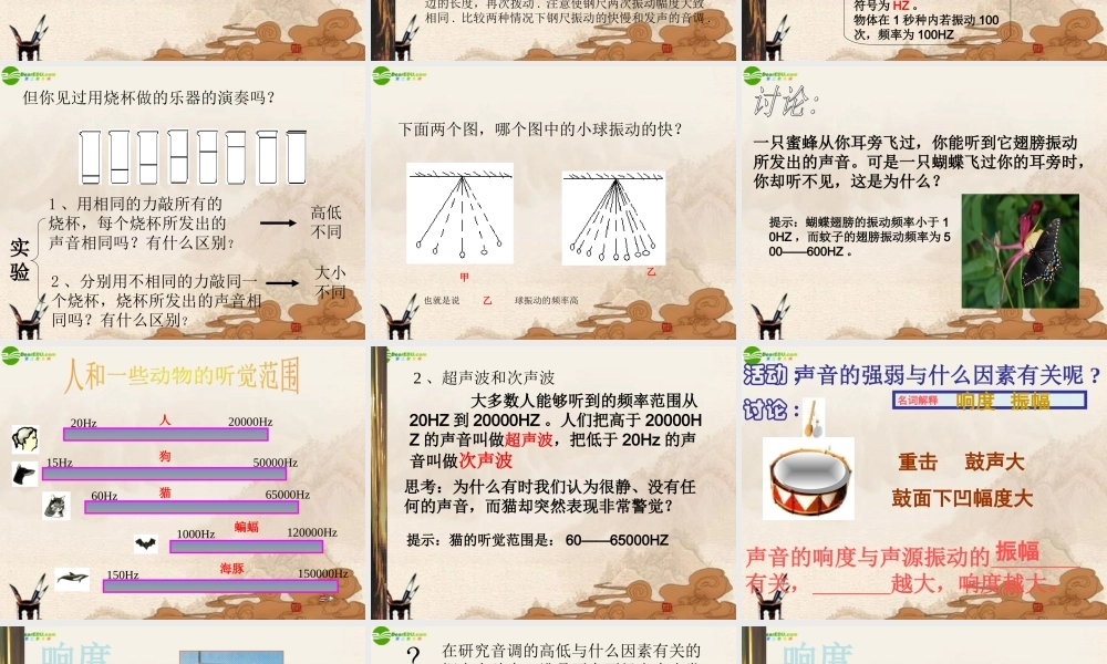八年级物理上册 第三节声音的特性课件 人教新课标版 课件
