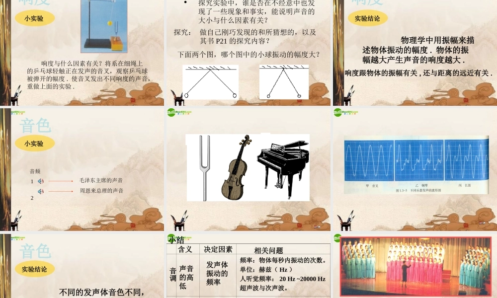 八年级物理上册 第三节声音的特性课件 人教新课标版 课件