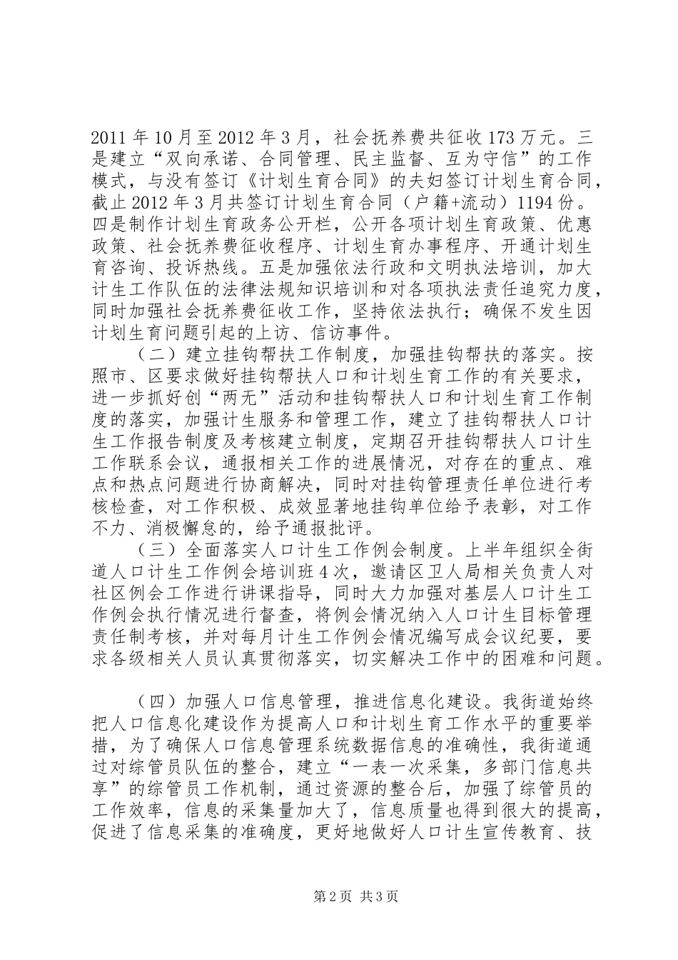街道上半年人口计划生育工作总结报告_第2页