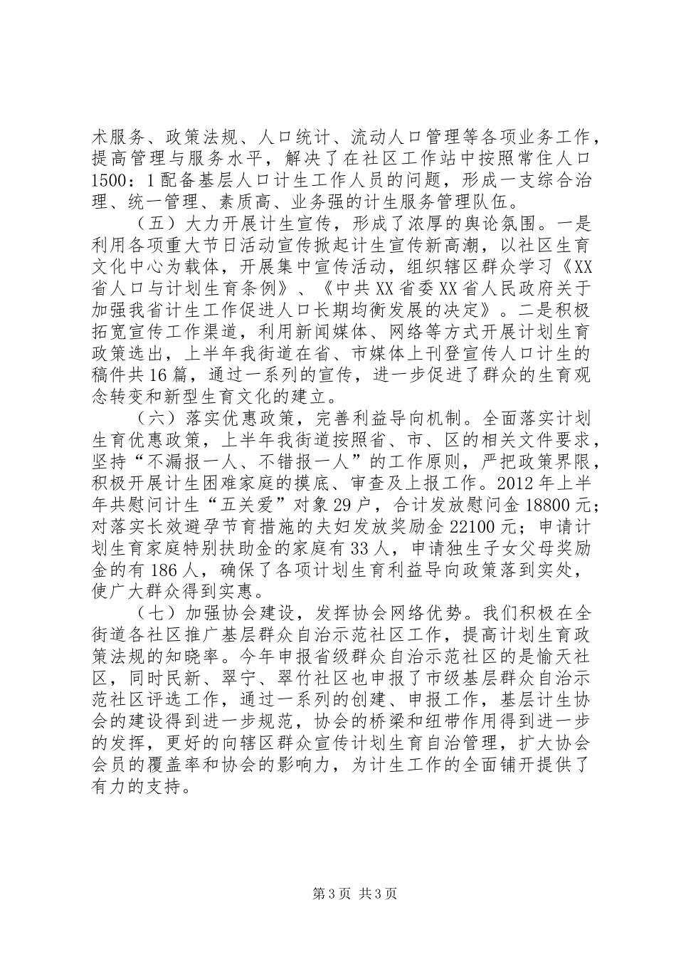街道上半年人口计划生育工作总结报告_第3页