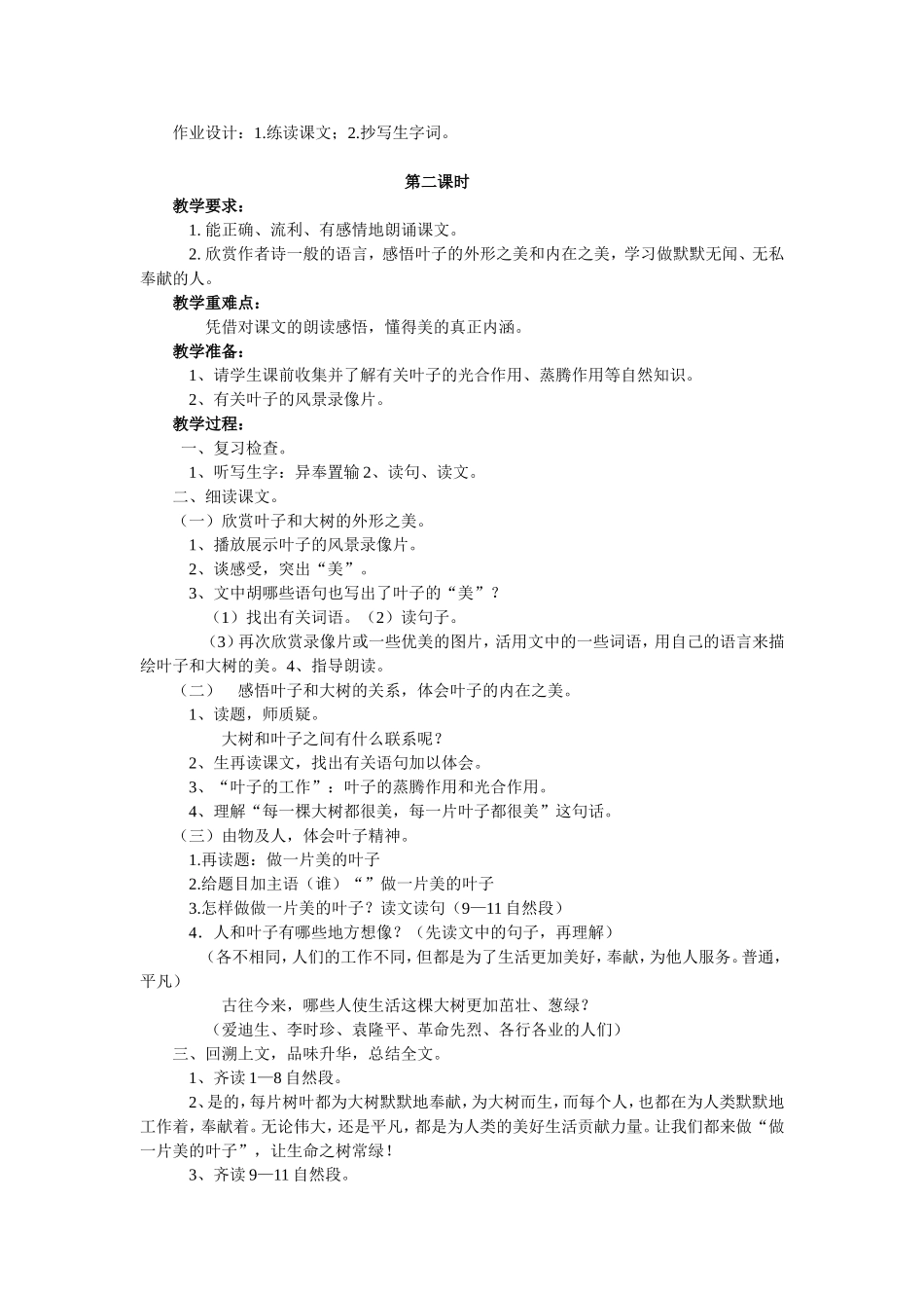 做一片美的叶子_第2页