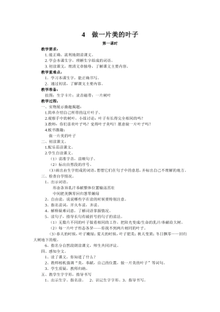 做一片美的叶子