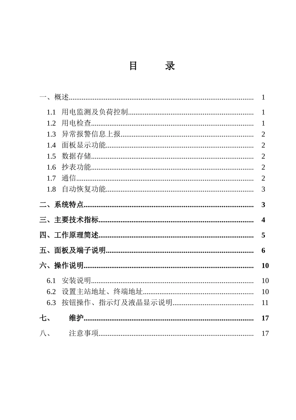 CL790D用电管理终端使用说明书_第2页