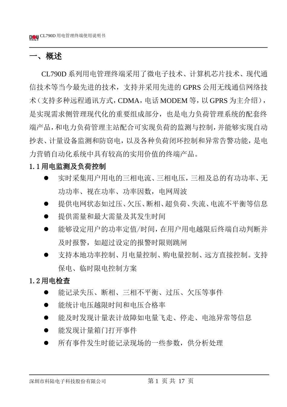 CL790D用电管理终端使用说明书_第3页