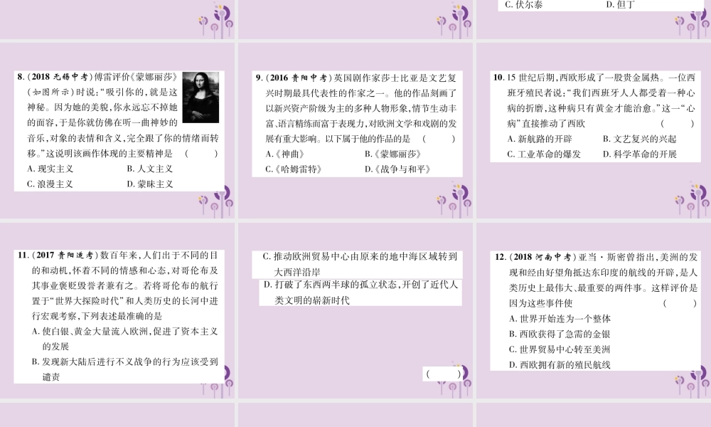 中考历史总复习 第一编 教材知识速查篇 模块三 世界近代史 第15讲 步入近代(精练)课件