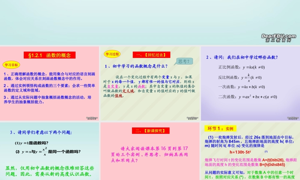 函数及其表示 新课标 人教版 课件