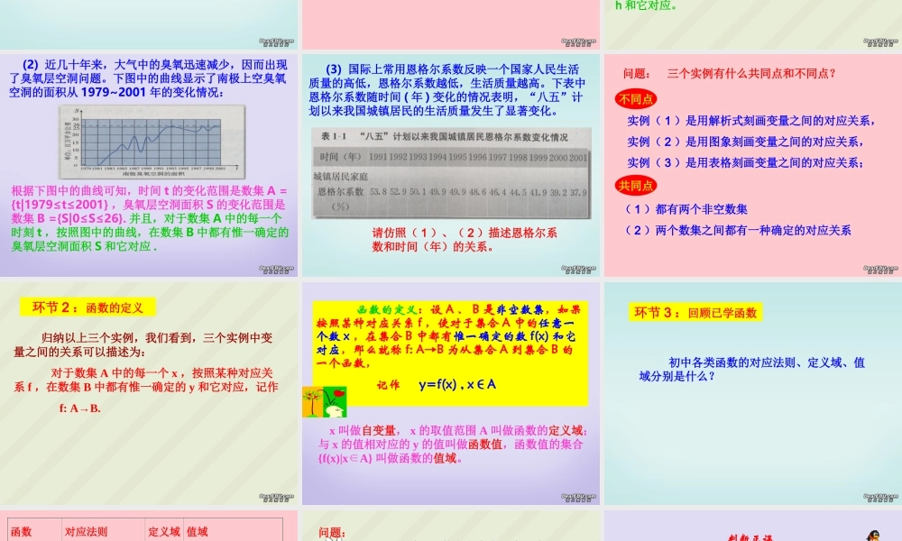 函数及其表示 新课标 人教版 课件