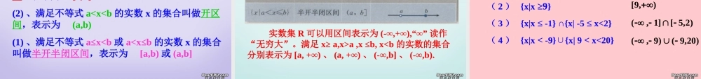 函数及其表示 新课标 人教版 课件