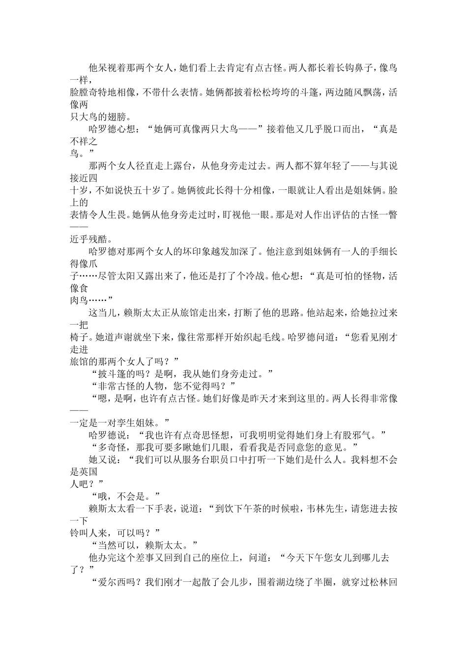 斯廷法罗湖怪鸟_第2页