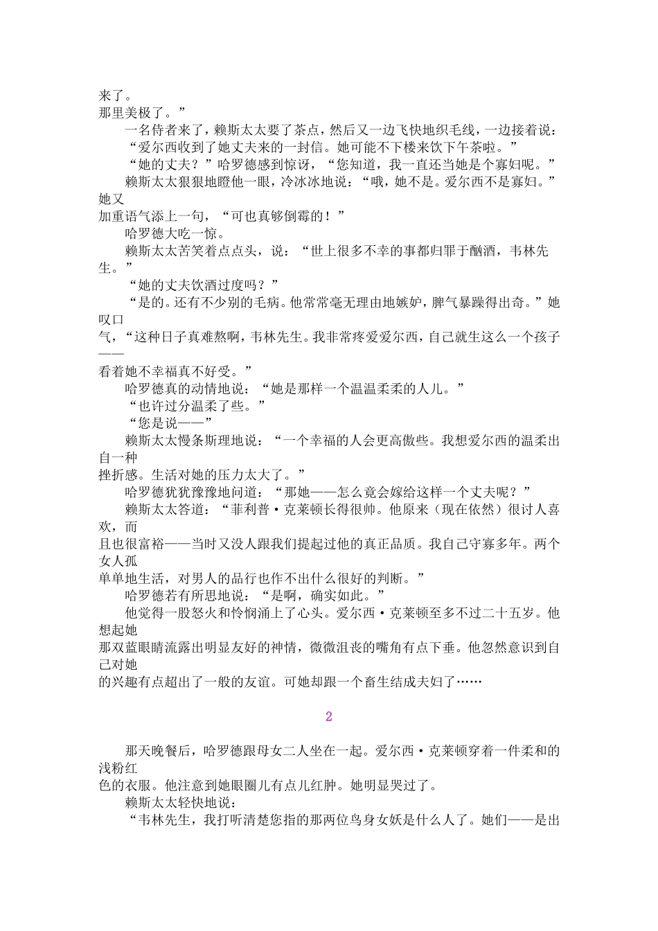 斯廷法罗湖怪鸟_第3页