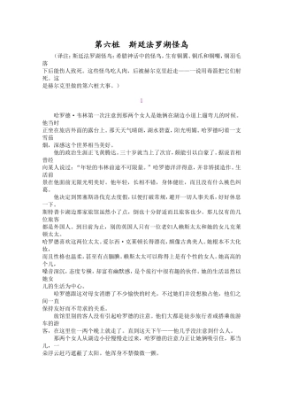斯廷法罗湖怪鸟