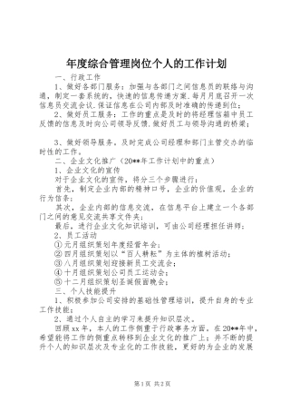 年度综合管理岗位个人的工作计划