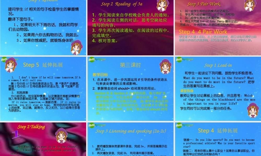 八年级英语下册 Unit 5 If you go to the party, you will have a great time课件 人教新目标版 课件