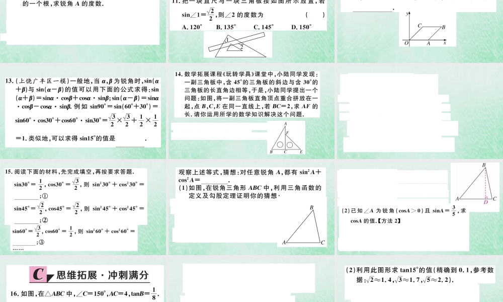 九年级数学下册 第一章 直角三角形的边角关系 12 30°，45°，60°角的三角函数值习题讲评课件 (新版)北师大版 课件