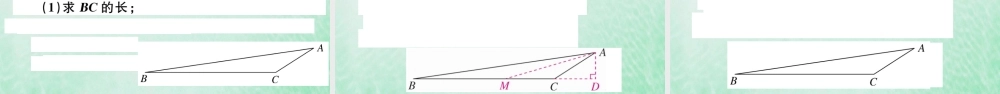 九年级数学下册 第一章 直角三角形的边角关系 12 30°，45°，60°角的三角函数值习题讲评课件 (新版)北师大版 课件