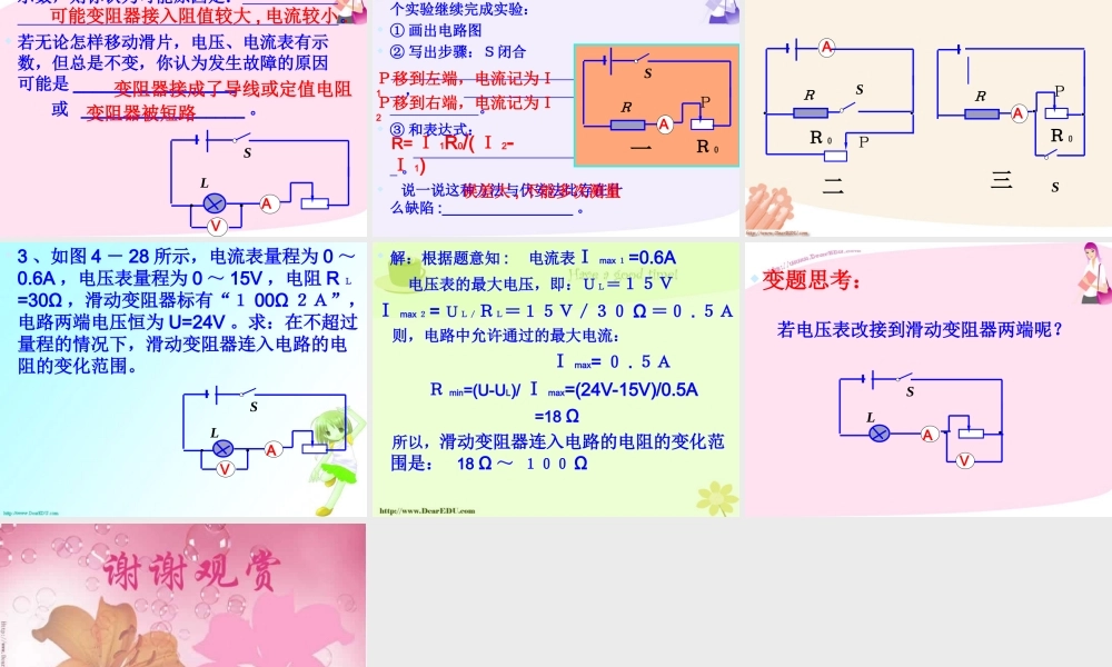 初三物理欧姆定律复习课件 苏教版 课件