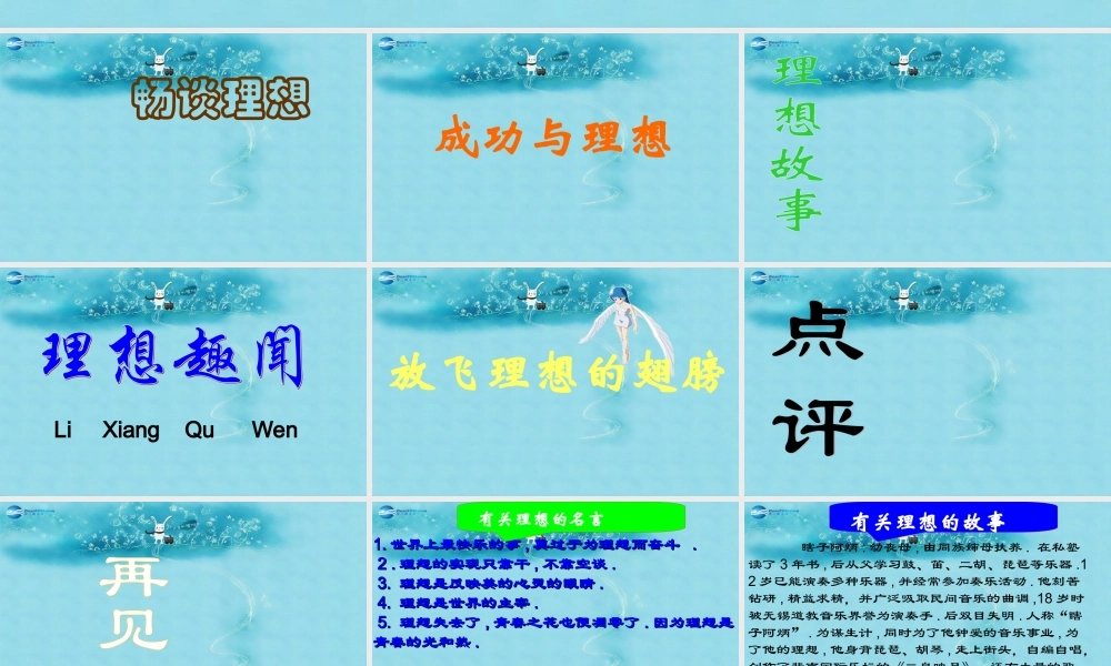 中学主题班会 树立理想(放飞心中的梦想)课件