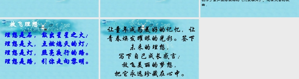 中学主题班会 树立理想(放飞心中的梦想)课件