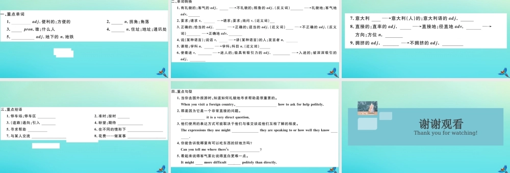 九年级英语全册 Unit 3 Could you please tell me where the restrooms are Section B习题课件 (新版)人教新目标版 课件