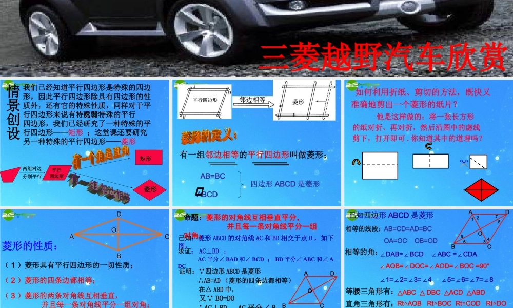 八年级数学下册 矩形 菱形 正方形2课件 沪科版 课件