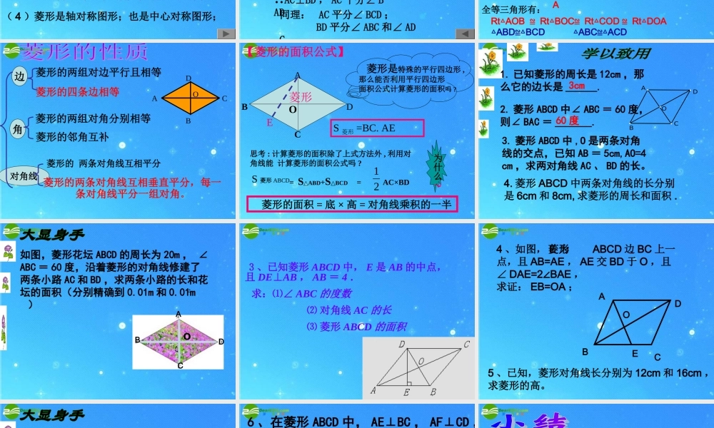 八年级数学下册 矩形 菱形 正方形2课件 沪科版 课件
