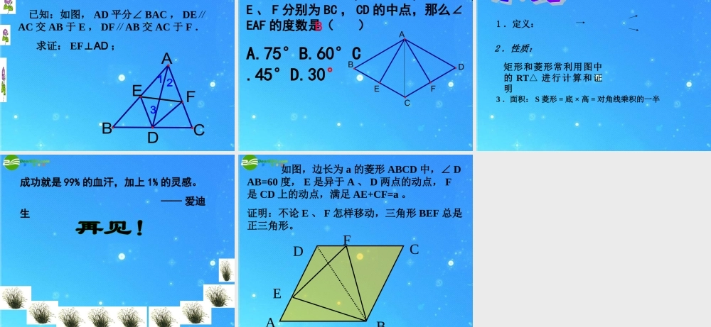 八年级数学下册 矩形 菱形 正方形2课件 沪科版 课件