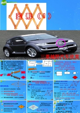 八年级数学下册 矩形 菱形 正方形2课件 沪科版 课件