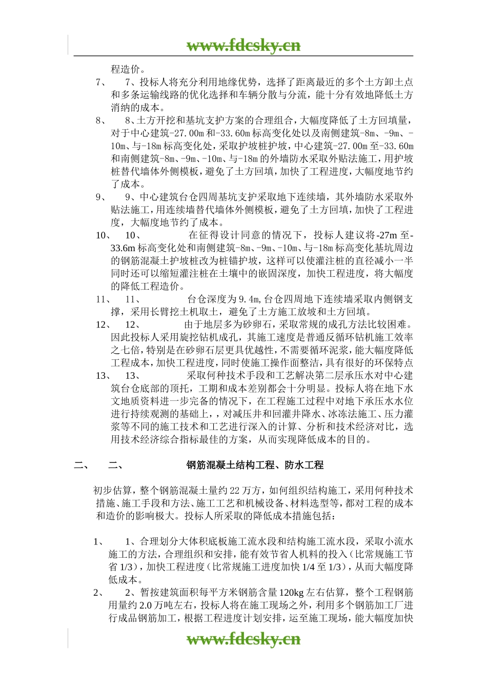 【地产策划】某项目降低成本措施_第2页