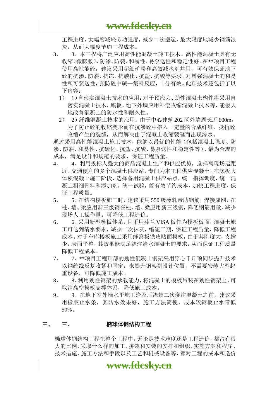 【地产策划】某项目降低成本措施_第3页