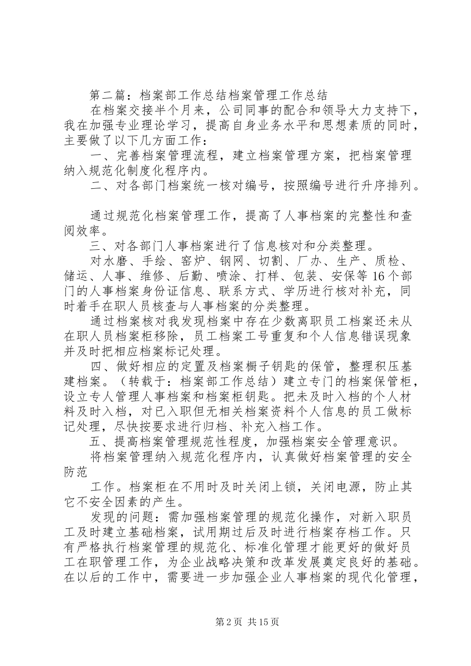 档案部工作计划_第2页