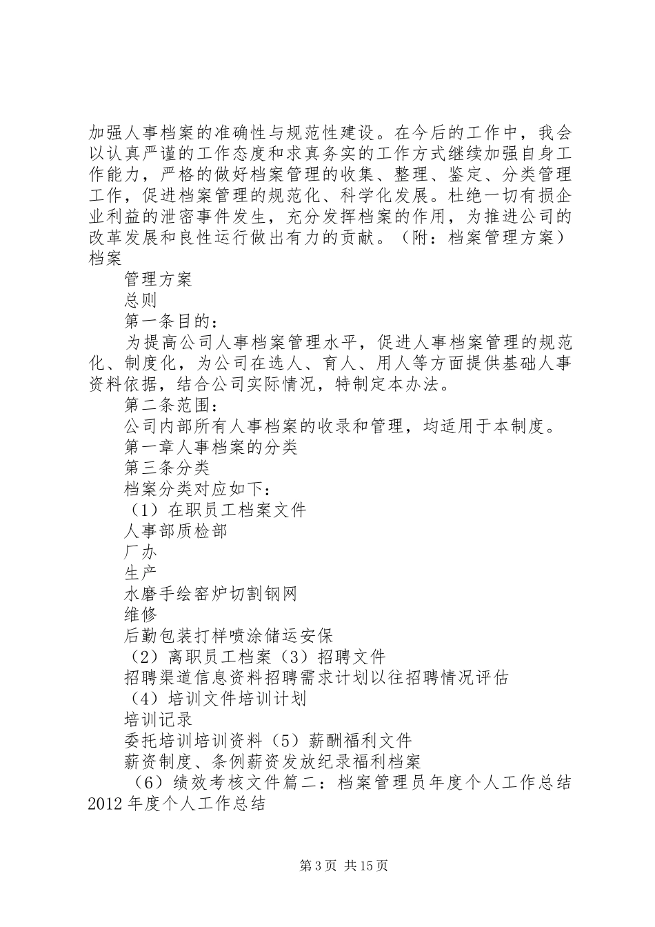 档案部工作计划_第3页