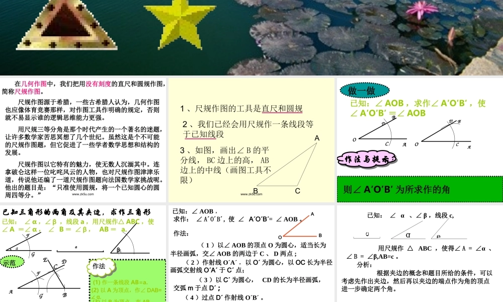 八年级数学上：3.7作三角形课件(湘教版) 课件