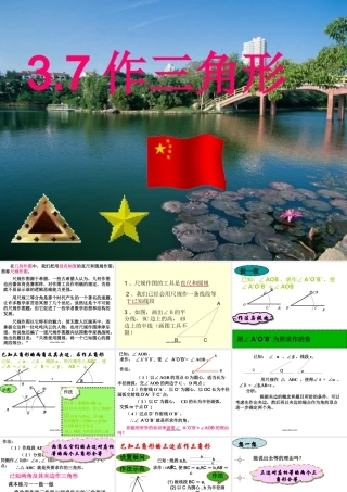 八年级数学上：3.7作三角形课件(湘教版) 课件