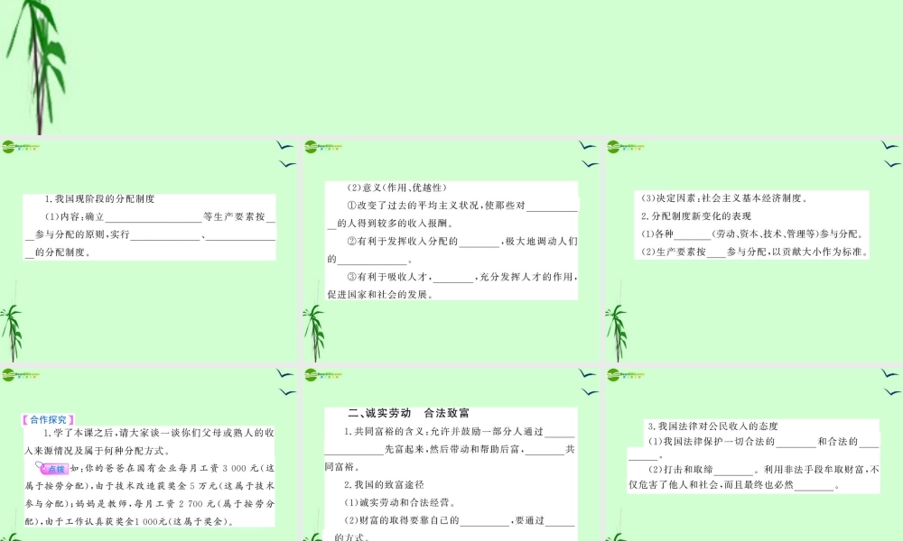 九年级政治 242 切好 蛋糕  共同富裕课件 鲁人版 课件
