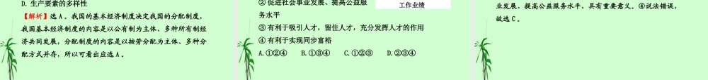 九年级政治 242 切好 蛋糕  共同富裕课件 鲁人版 课件