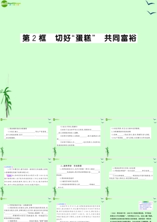 九年级政治 242 切好 蛋糕  共同富裕课件 鲁人版 课件