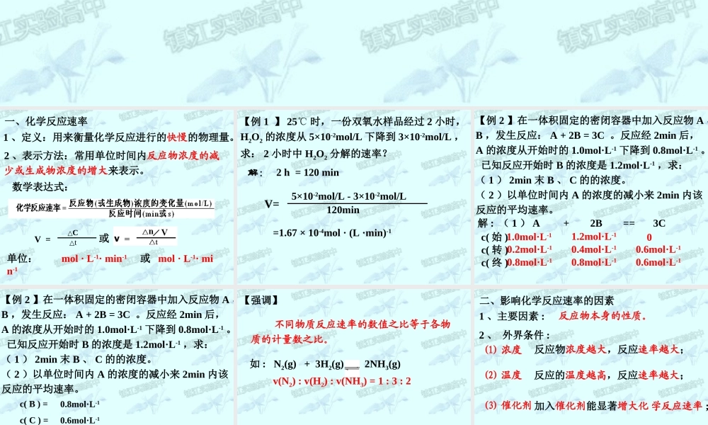 2-1化学反应速率与反应限度
