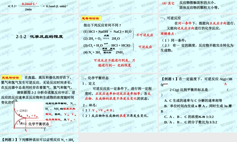 2-1化学反应速率与反应限度